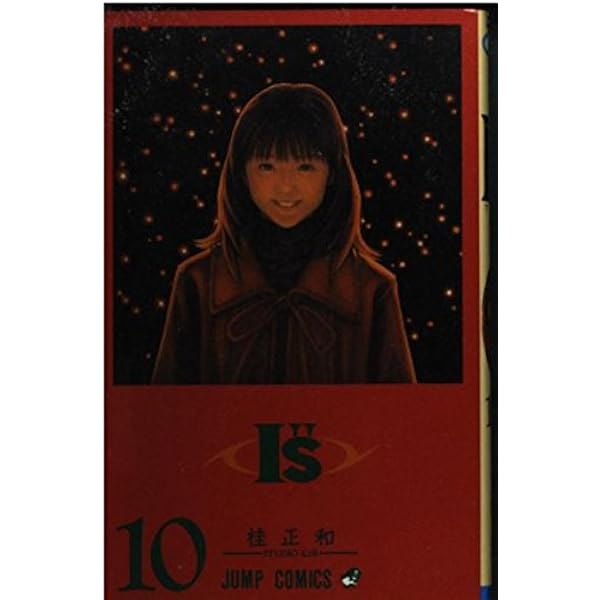 I”S(アイズ) 14 (ジャンプコミックス) | 桂 正和 |本 | 通販 | Amazon